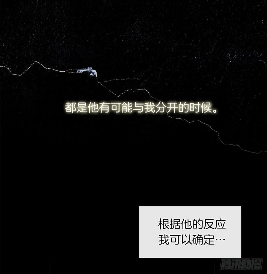 《皇帝的伴侣》45.他只是真心待我 第24页
