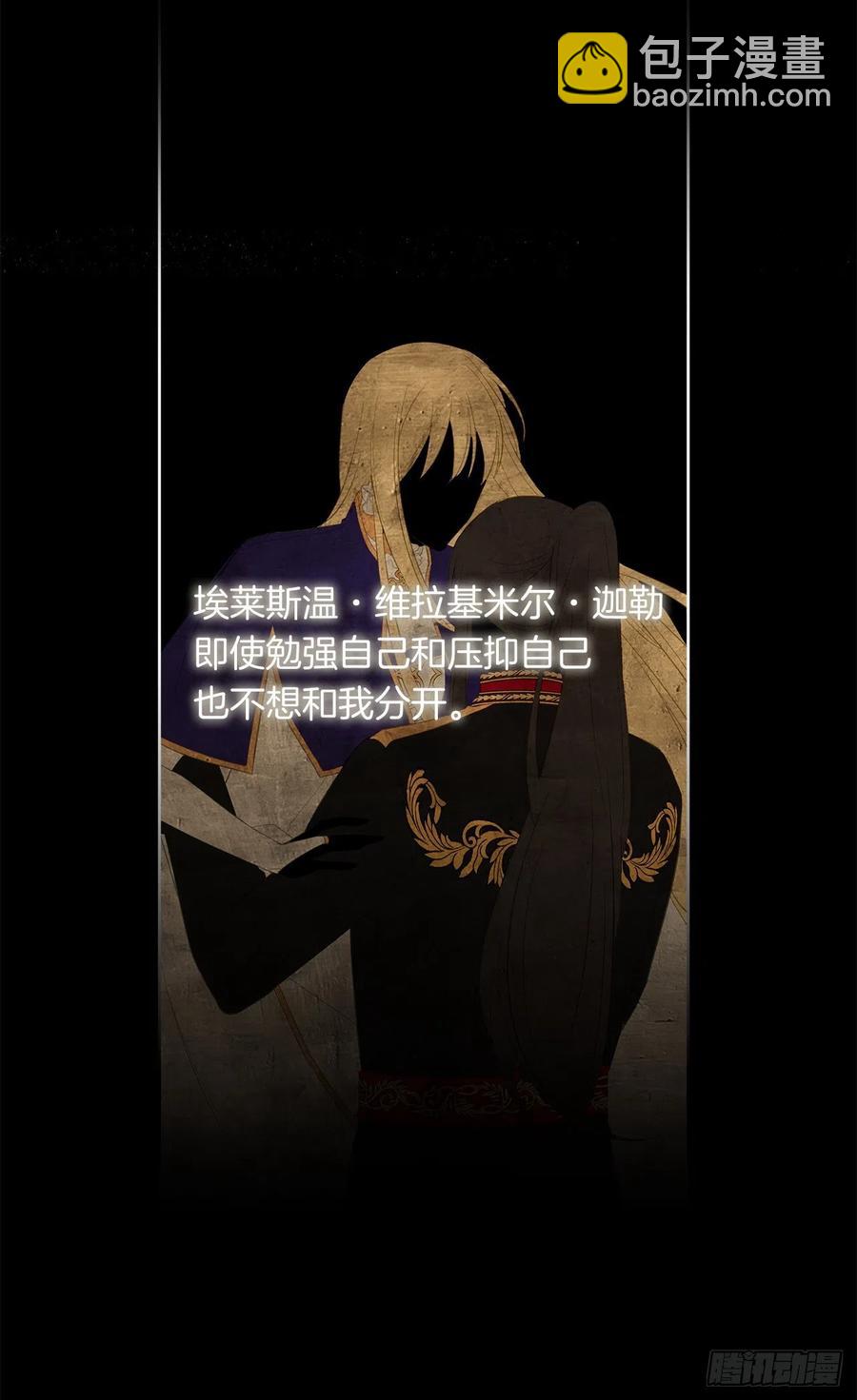 《皇帝的伴侣》45.他只是真心待我 第25页