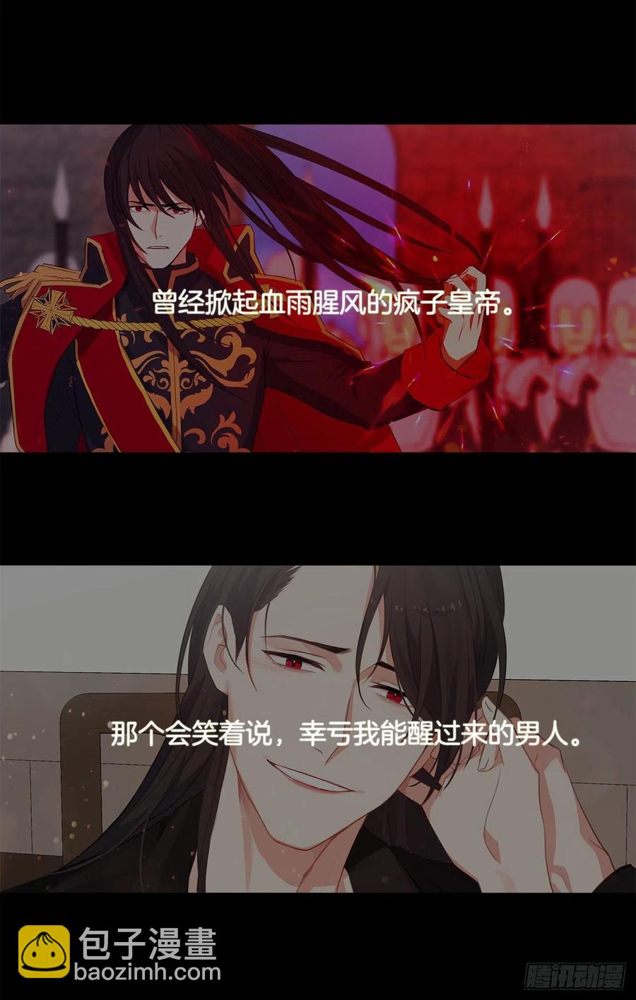 《皇帝的伴侣》45.他只是真心待我 第26页