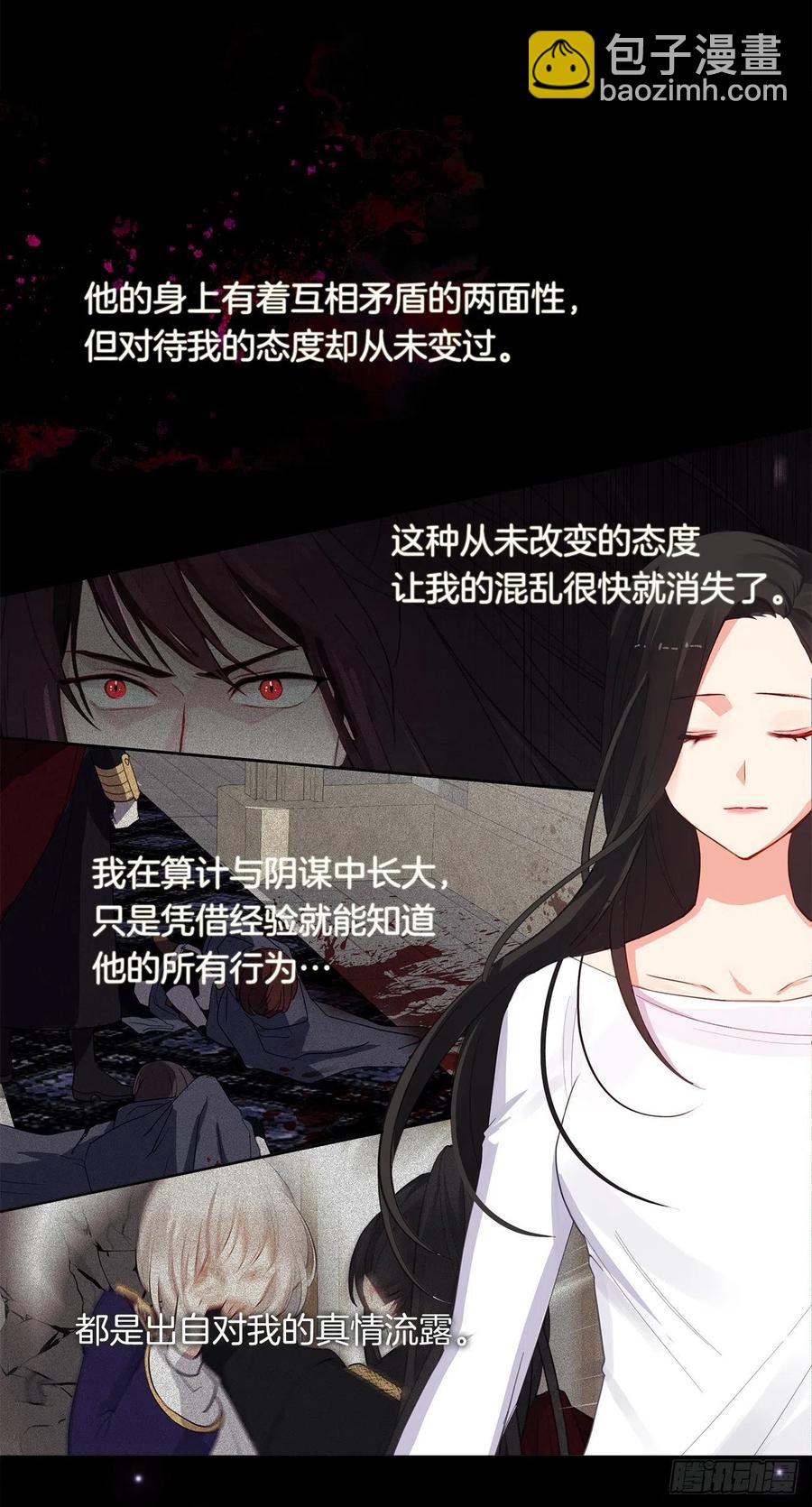 《皇帝的伴侣》45.他只是真心待我 第27页
