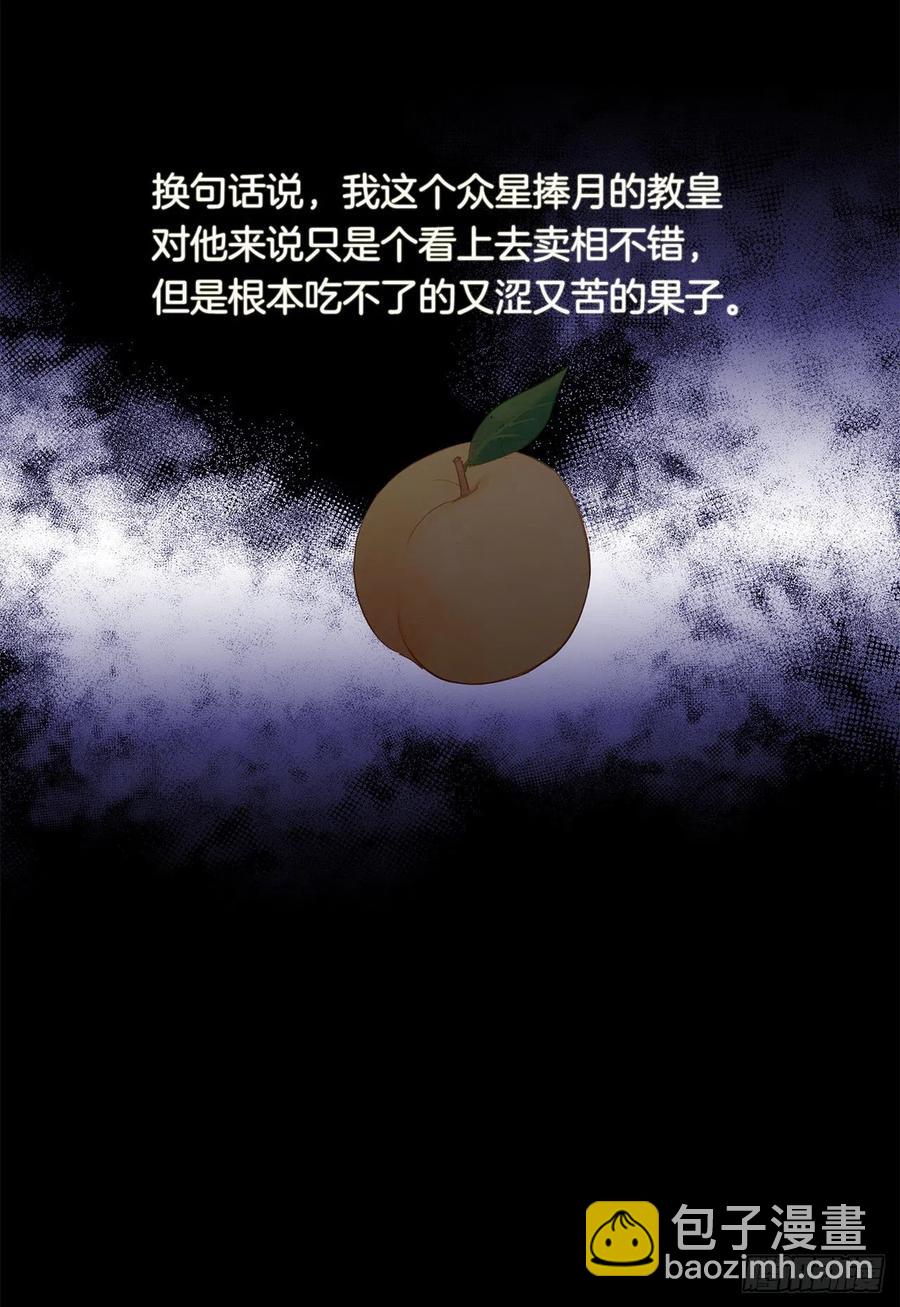 《皇帝的伴侣》45.他只是真心待我 第29页