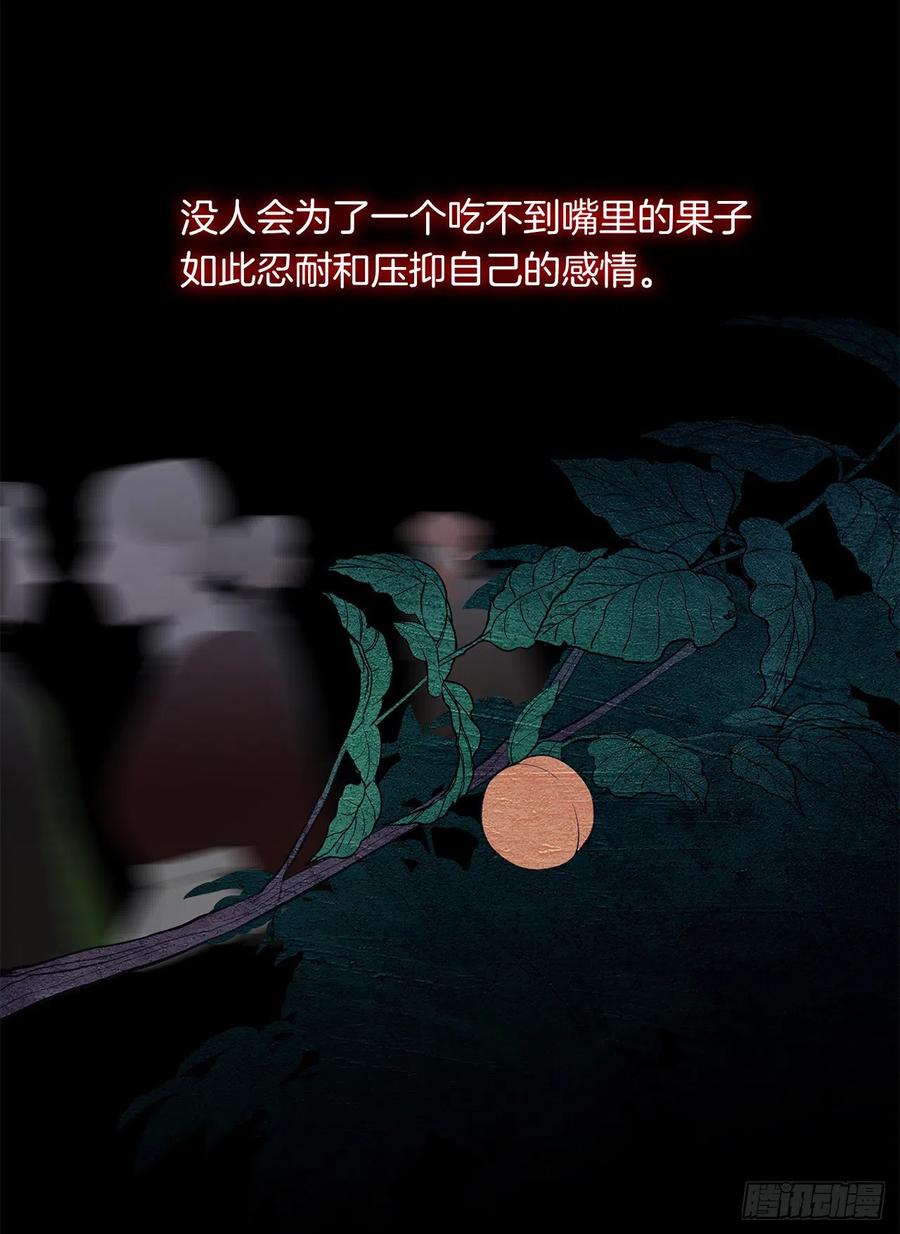 《皇帝的伴侣》45.他只是真心待我 第30页