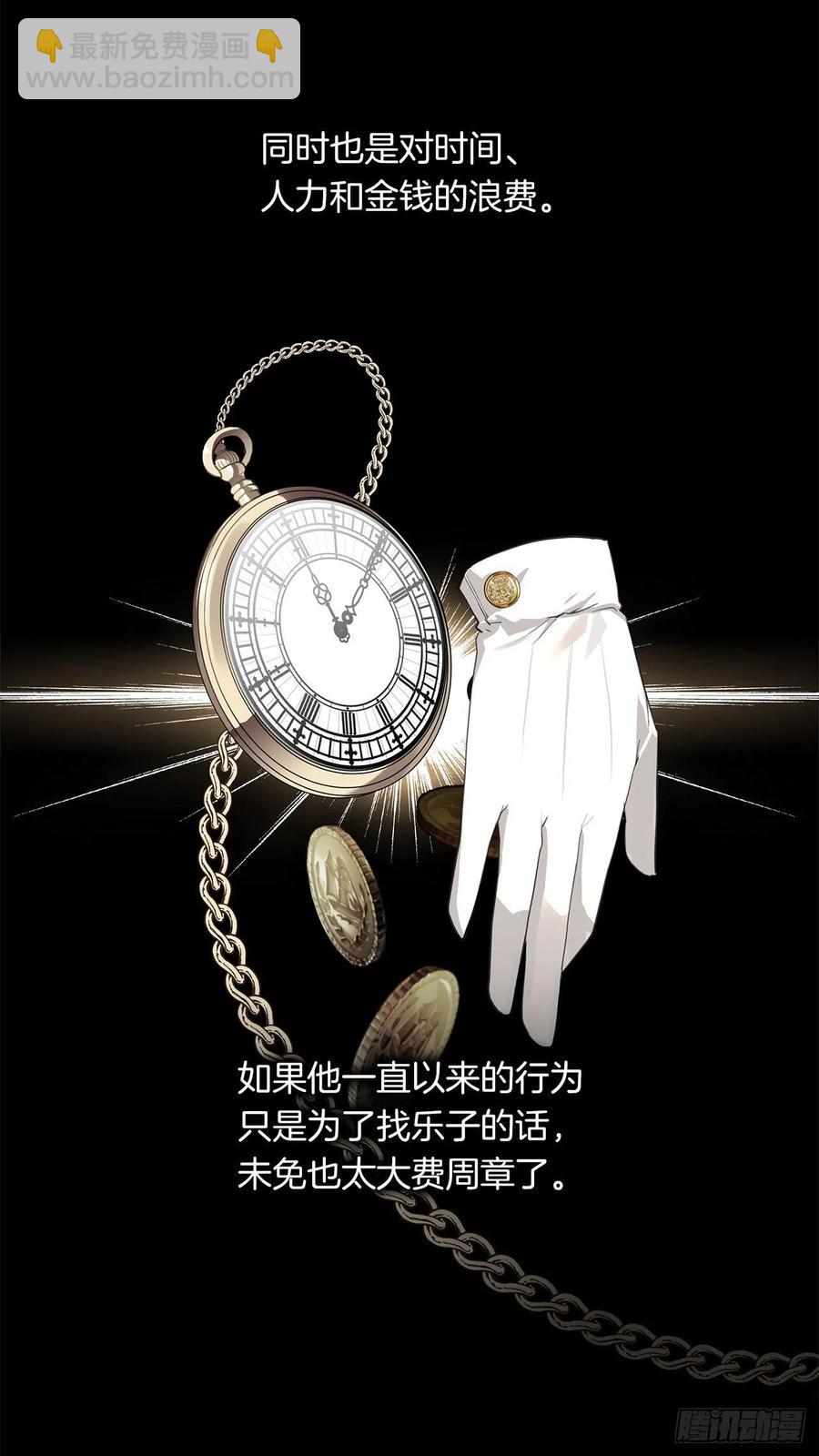 《皇帝的伴侣》45.他只是真心待我 第31页