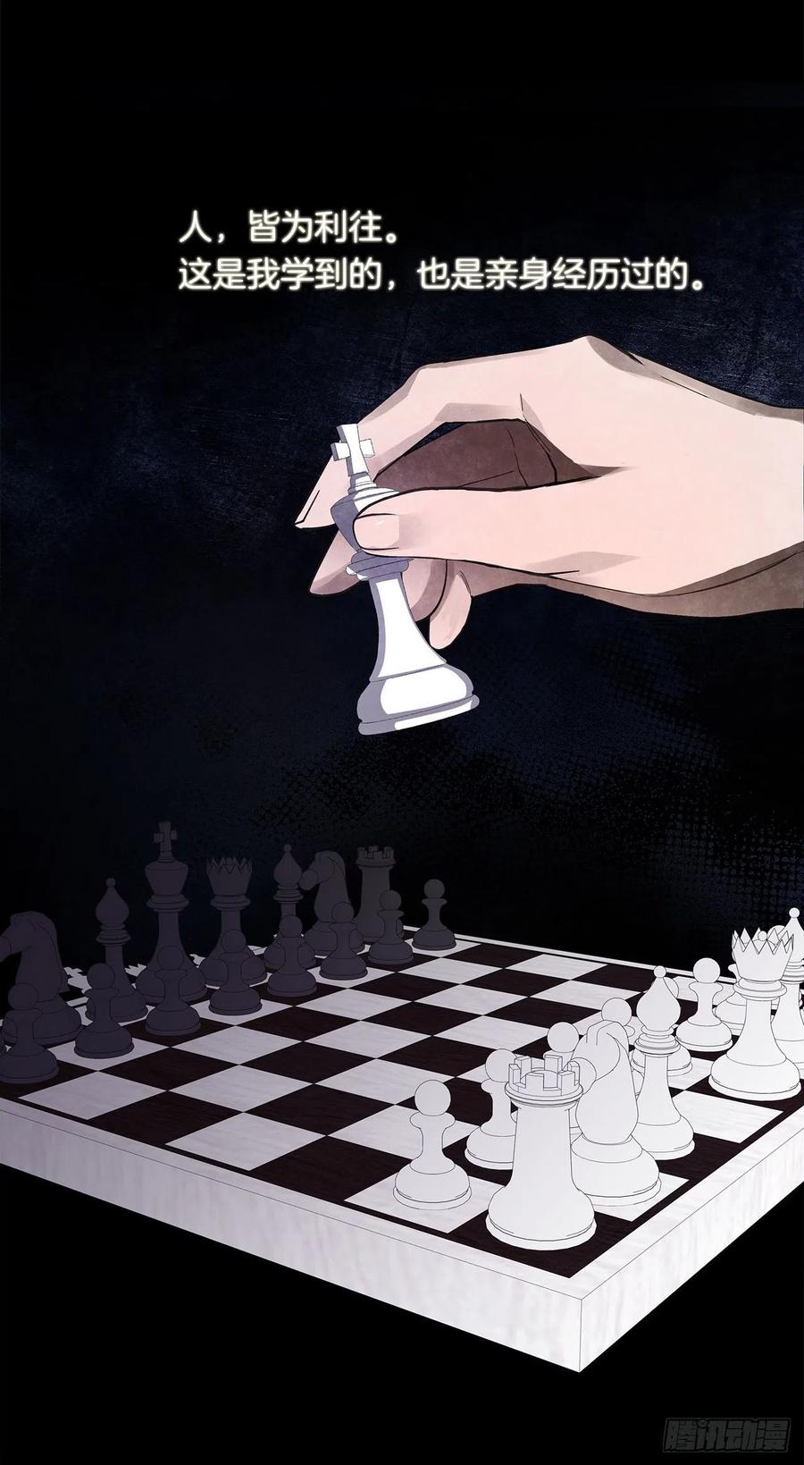 《皇帝的伴侣》45.他只是真心待我 第32页