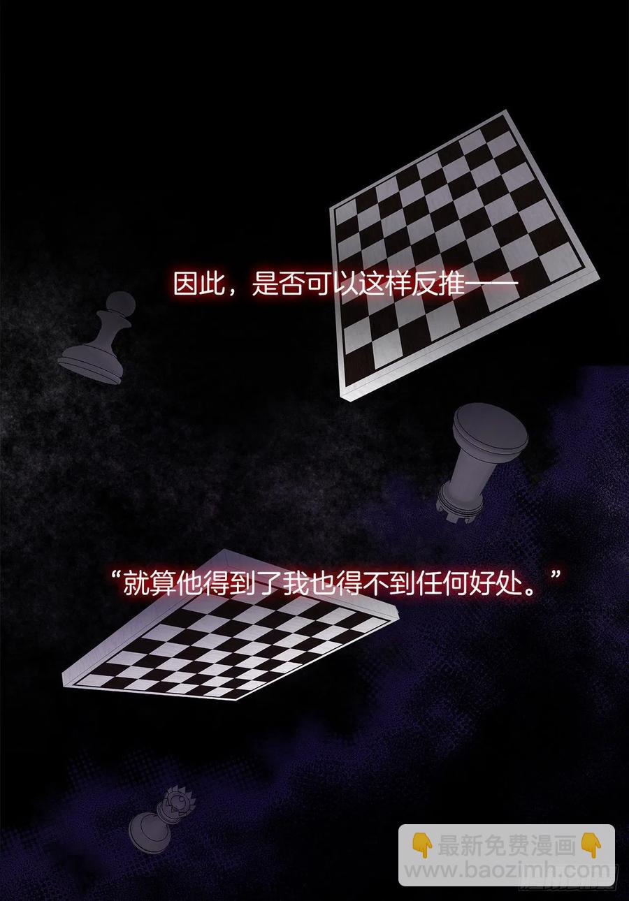 《皇帝的伴侣》45.他只是真心待我 第33页