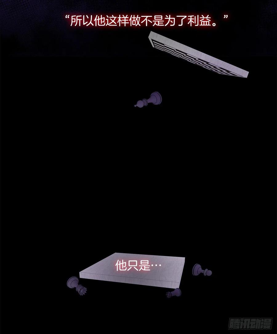 《皇帝的伴侣》45.他只是真心待我 第34页