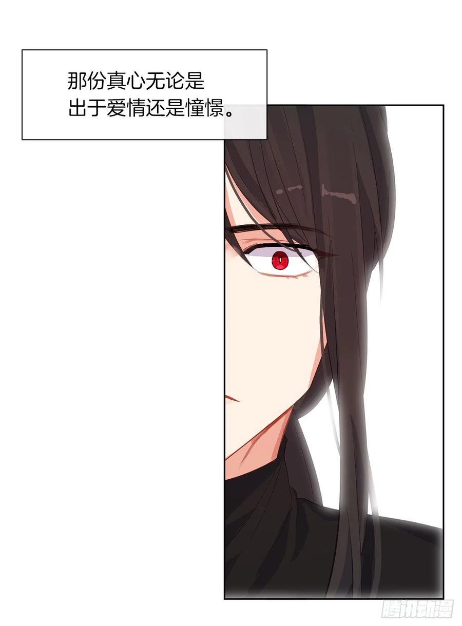 《皇帝的伴侣》45.他只是真心待我 第36页