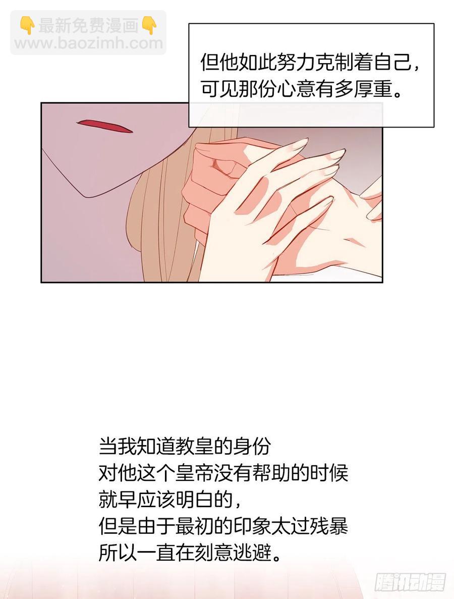 《皇帝的伴侣》45.他只是真心待我 第37页
