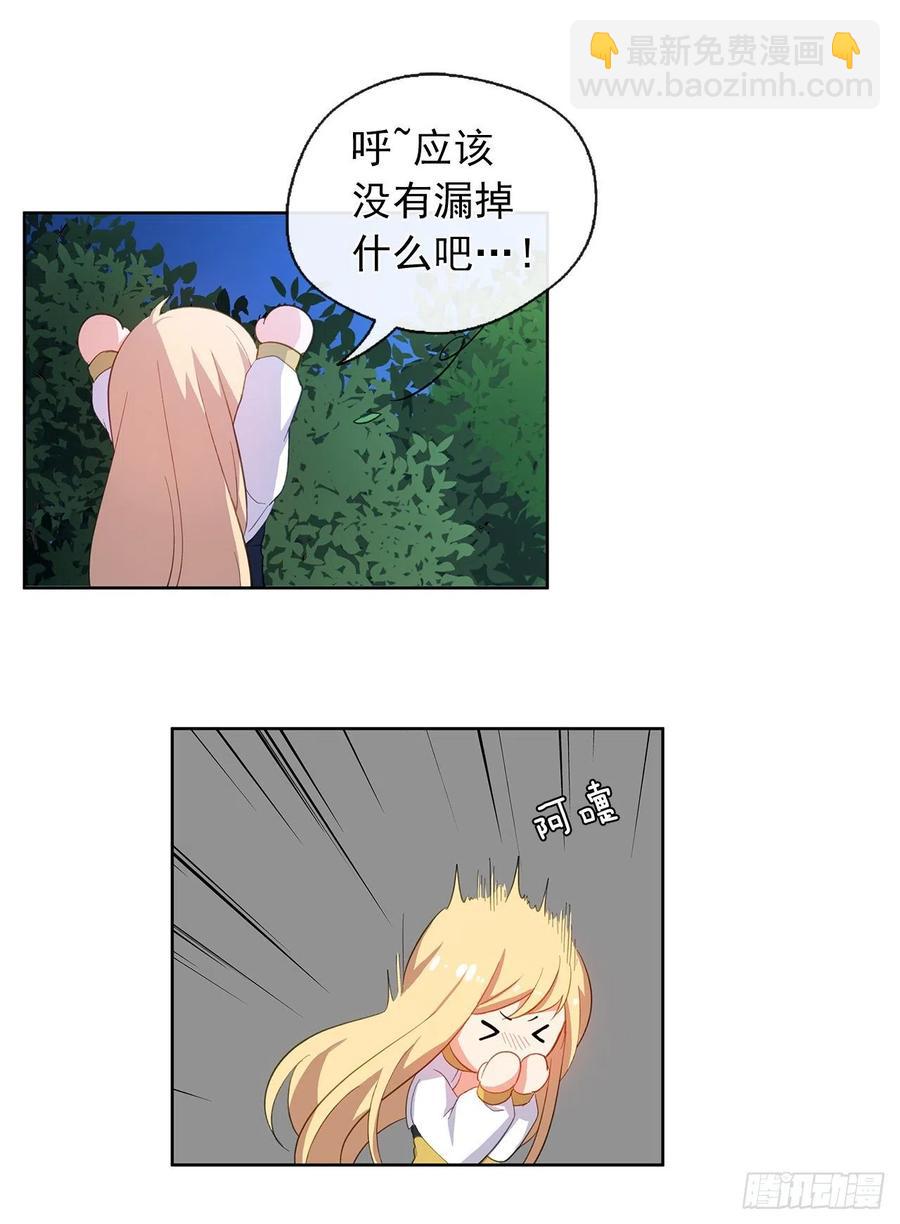 《皇帝的伴侣》45.他只是真心待我 第3页
