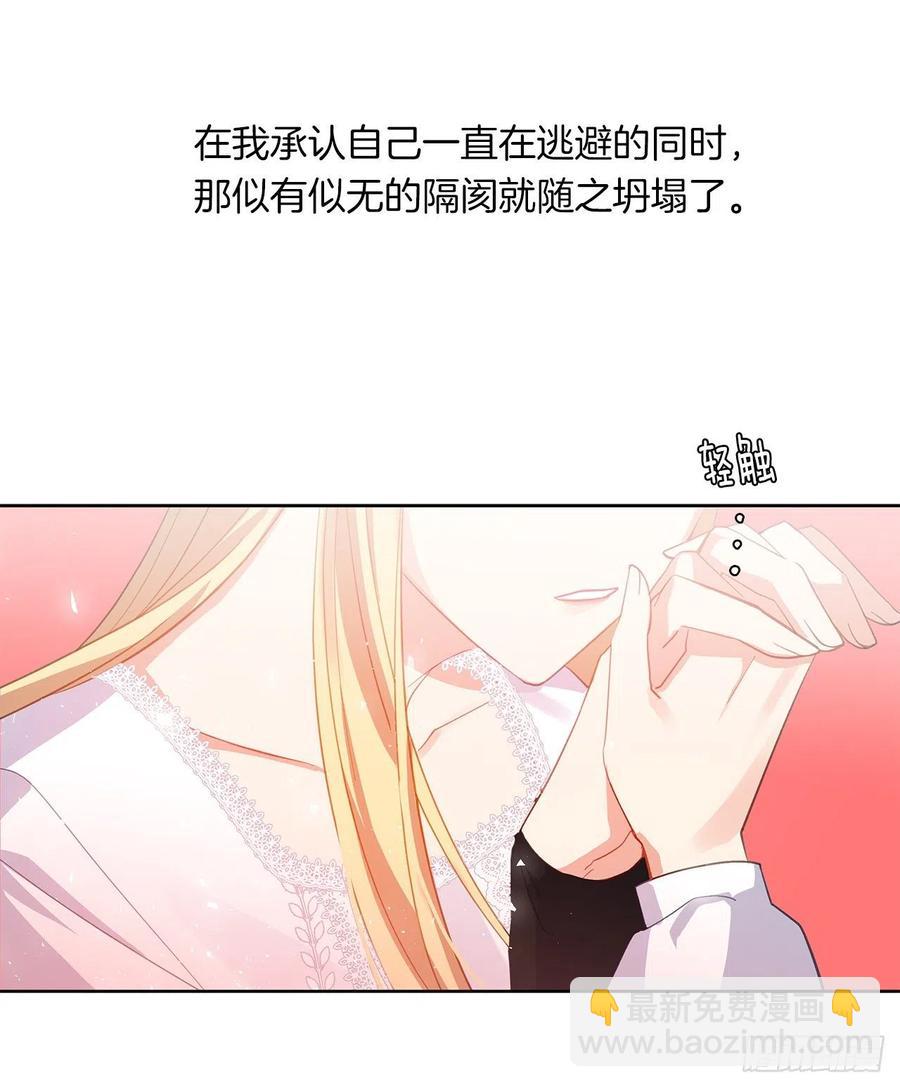 《皇帝的伴侣》45.他只是真心待我 第40页