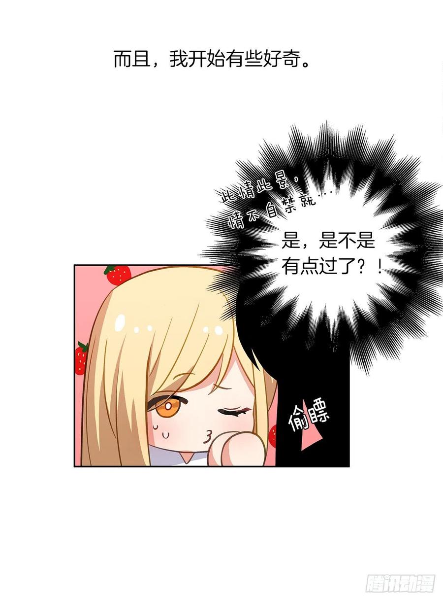 《皇帝的伴侣》45.他只是真心待我 第41页