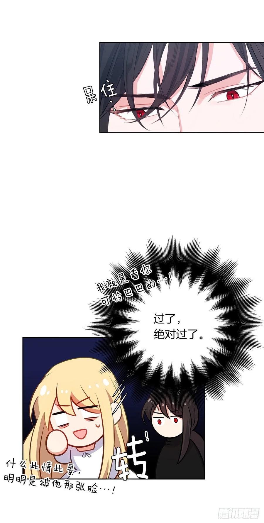 《皇帝的伴侣》45.他只是真心待我 第42页