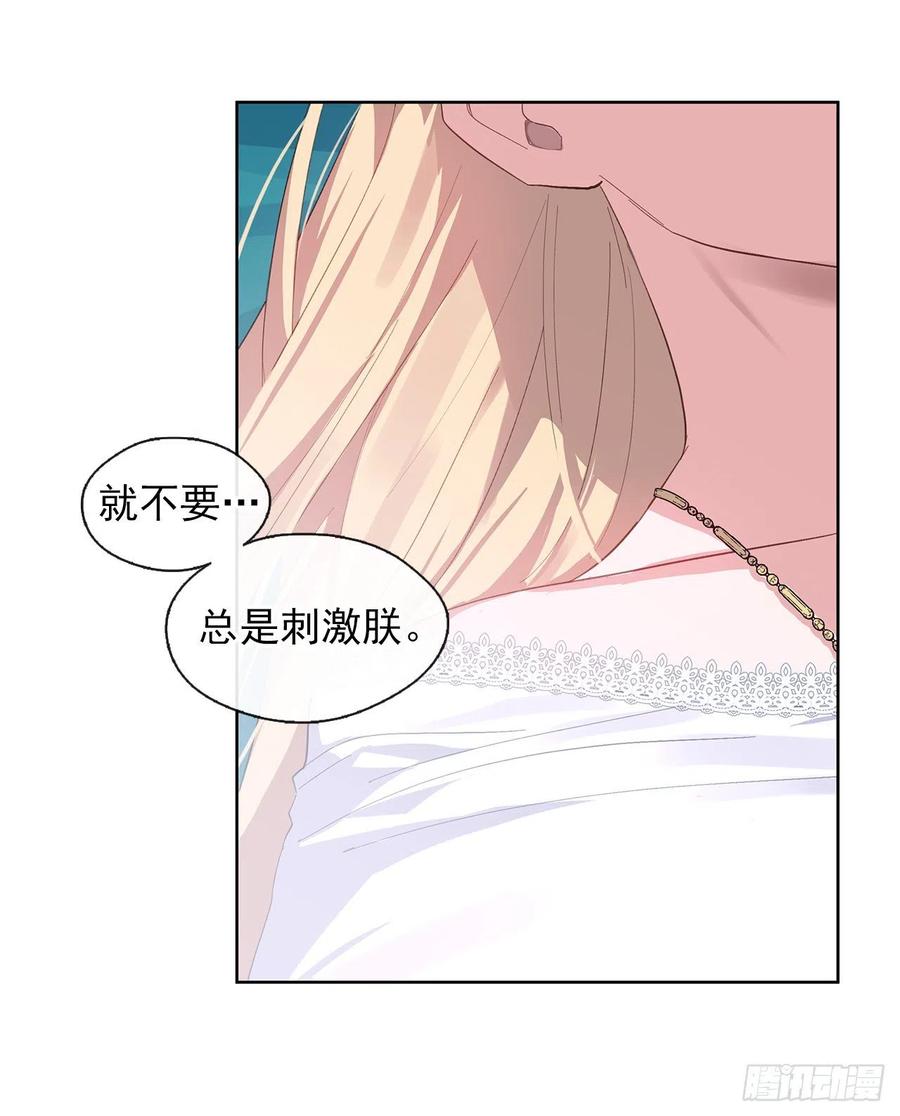 《皇帝的伴侣》45.他只是真心待我 第47页