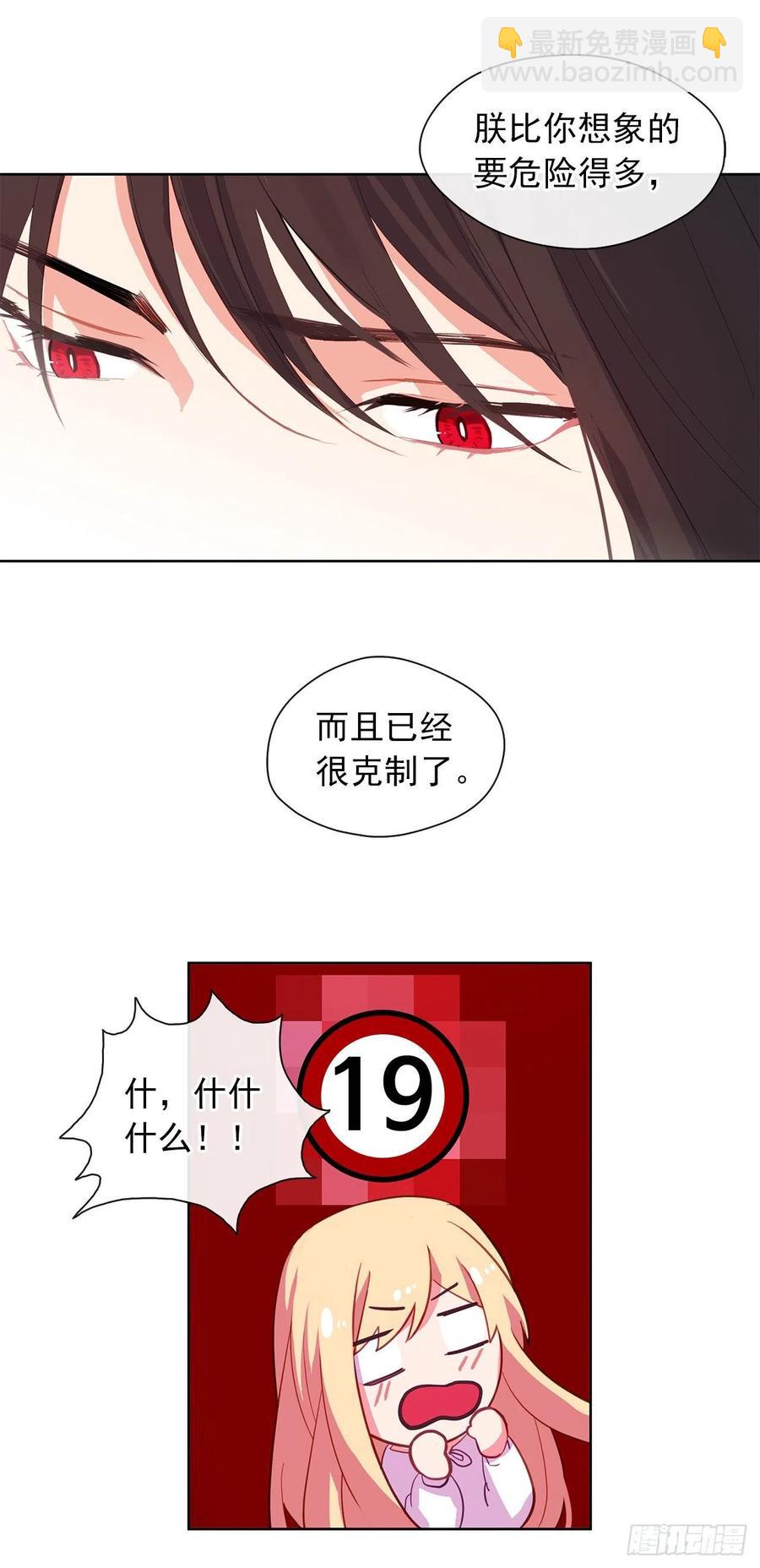 《皇帝的伴侣》45.他只是真心待我 第48页