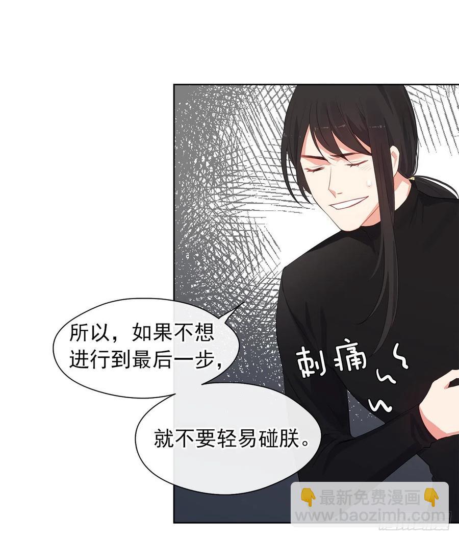《皇帝的伴侣》45.他只是真心待我 第50页
