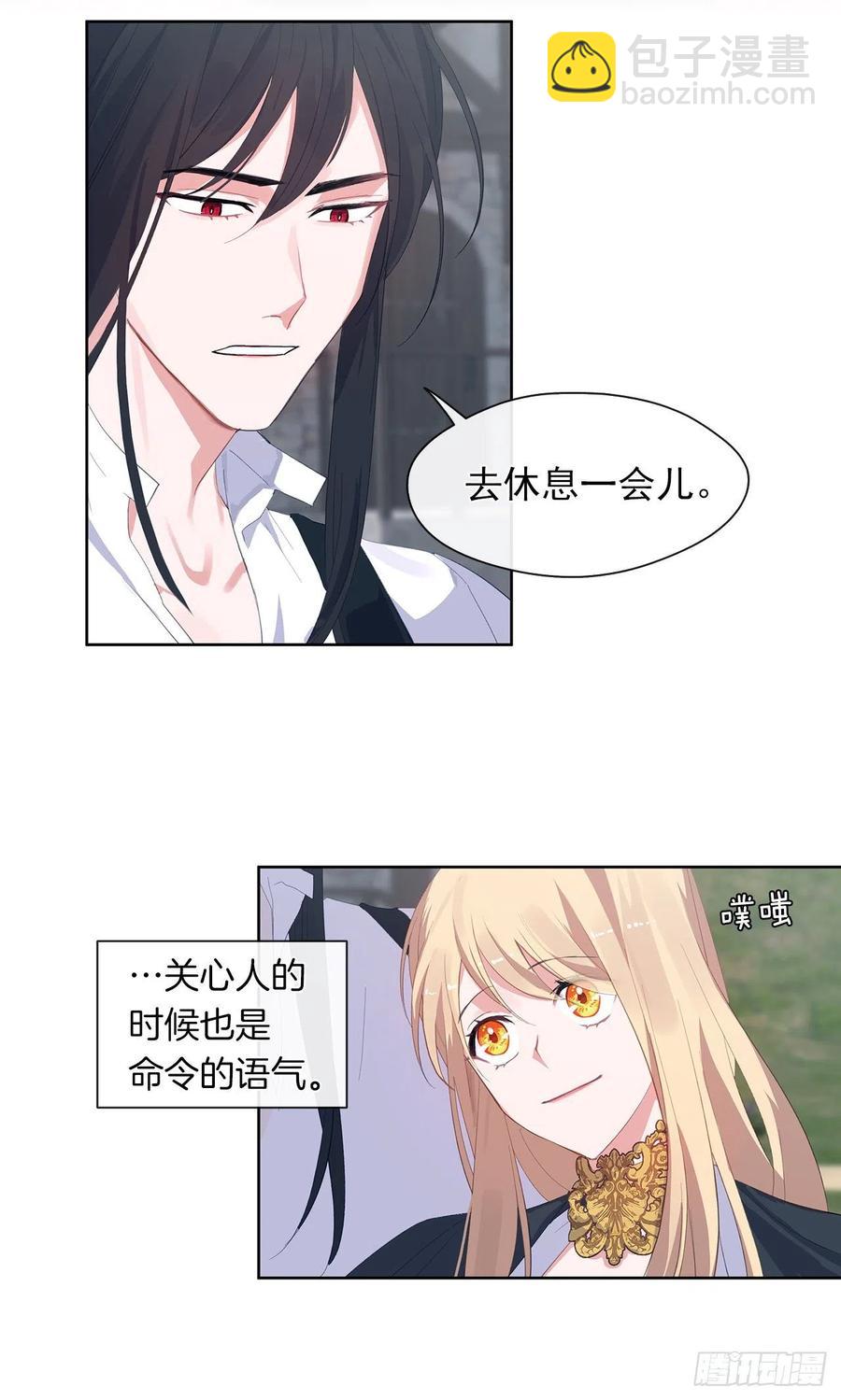 《皇帝的伴侣》45.他只是真心待我 第6页