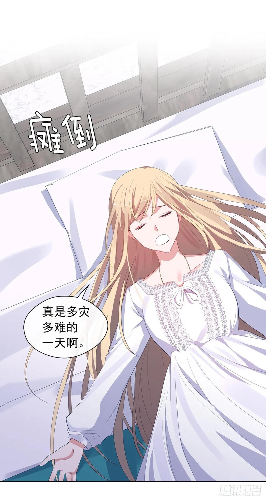 《皇帝的伴侣》45.他只是真心待我 第8页
