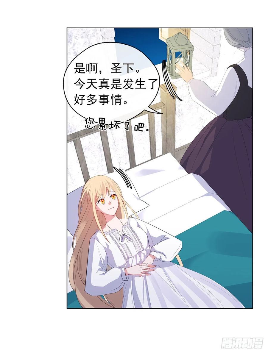《皇帝的伴侣》45.他只是真心待我 第9页