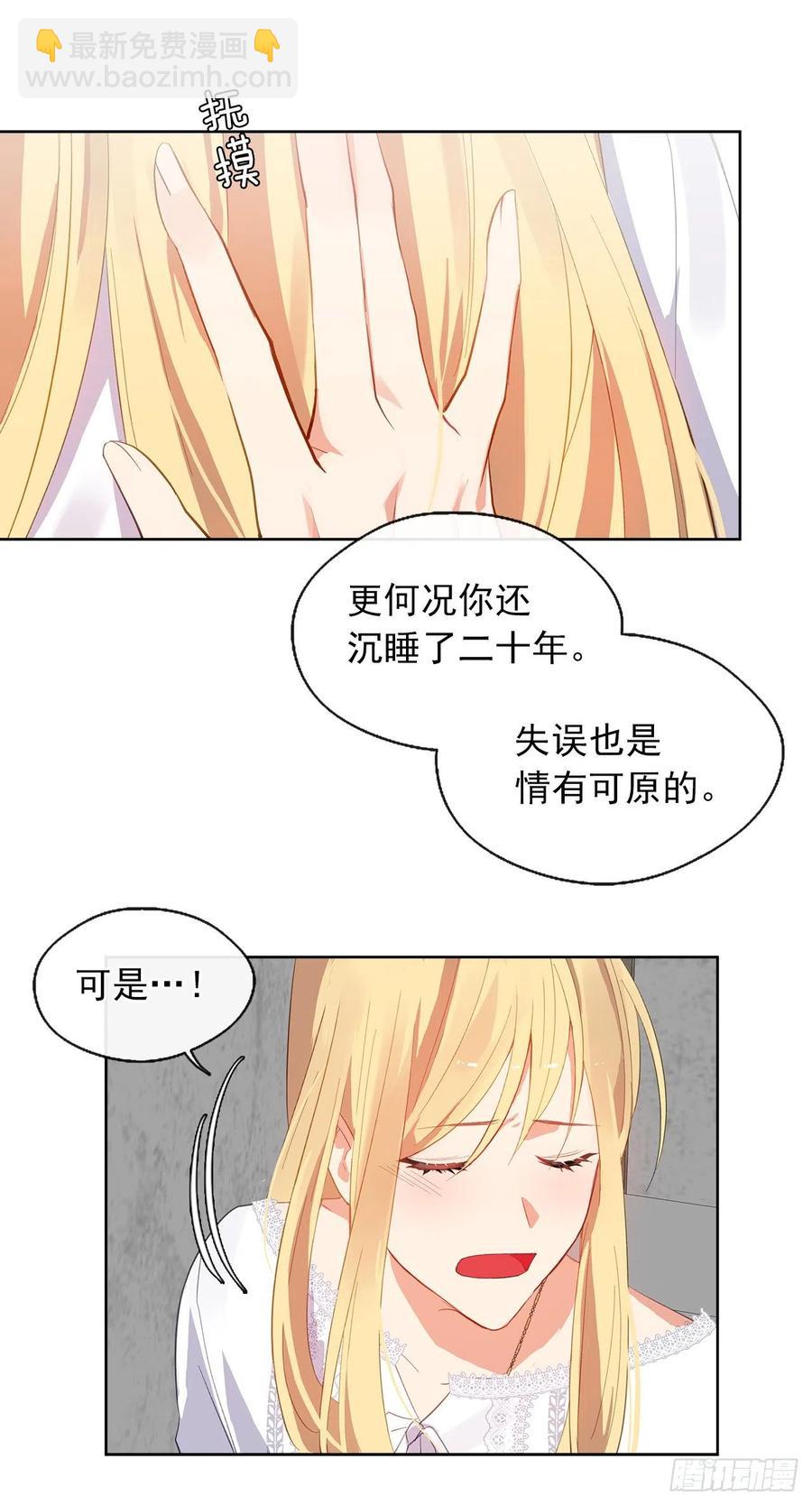 《皇帝的伴侣》46.直达灵魂的劝慰 第16页