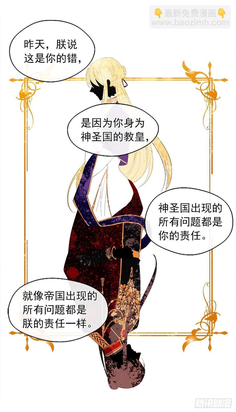《皇帝的伴侣》46.直达灵魂的劝慰 第17页
