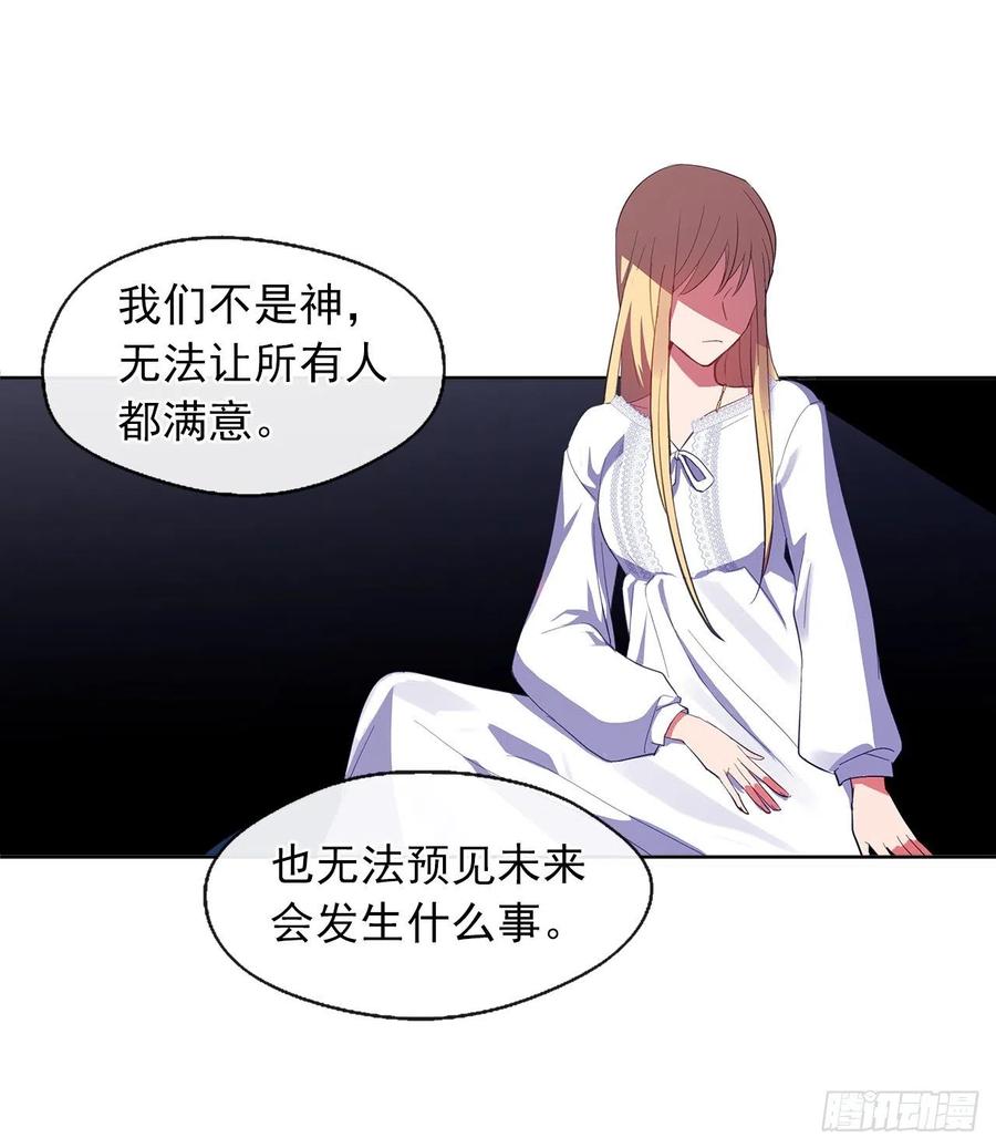 《皇帝的伴侣》46.直达灵魂的劝慰 第19页