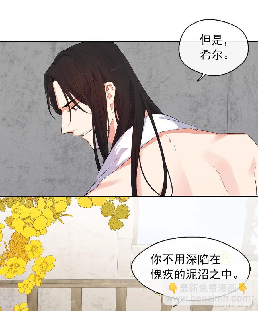 《皇帝的伴侣》46.直达灵魂的劝慰 第20页