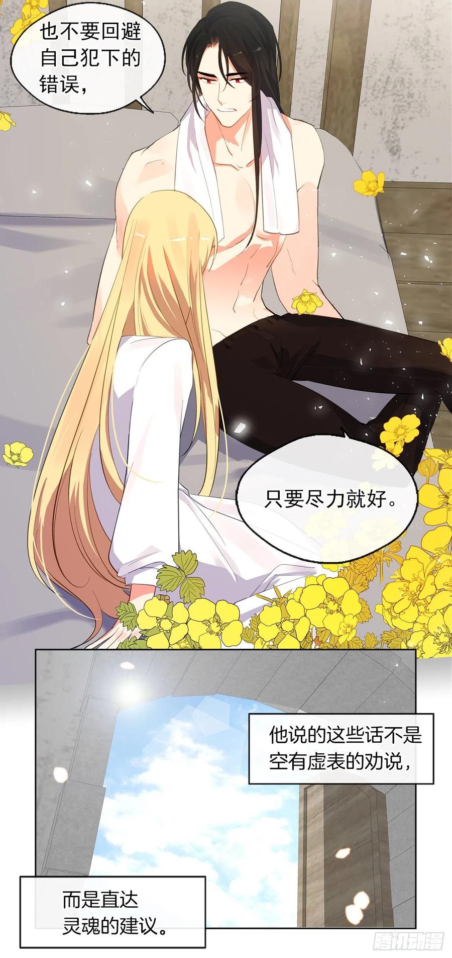 《皇帝的伴侣》46.直达灵魂的劝慰 第21页