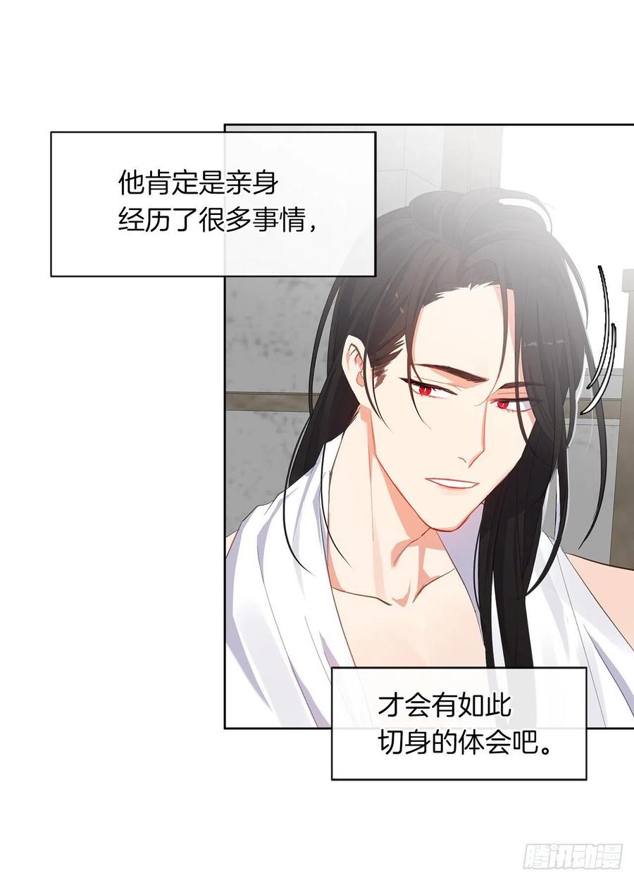 《皇帝的伴侣》46.直达灵魂的劝慰 第22页