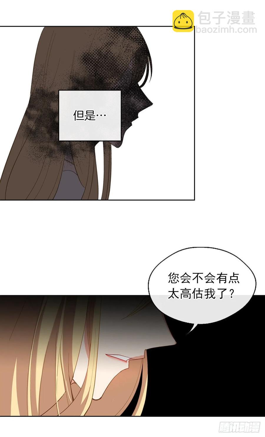 《皇帝的伴侣》46.直达灵魂的劝慰 第23页
