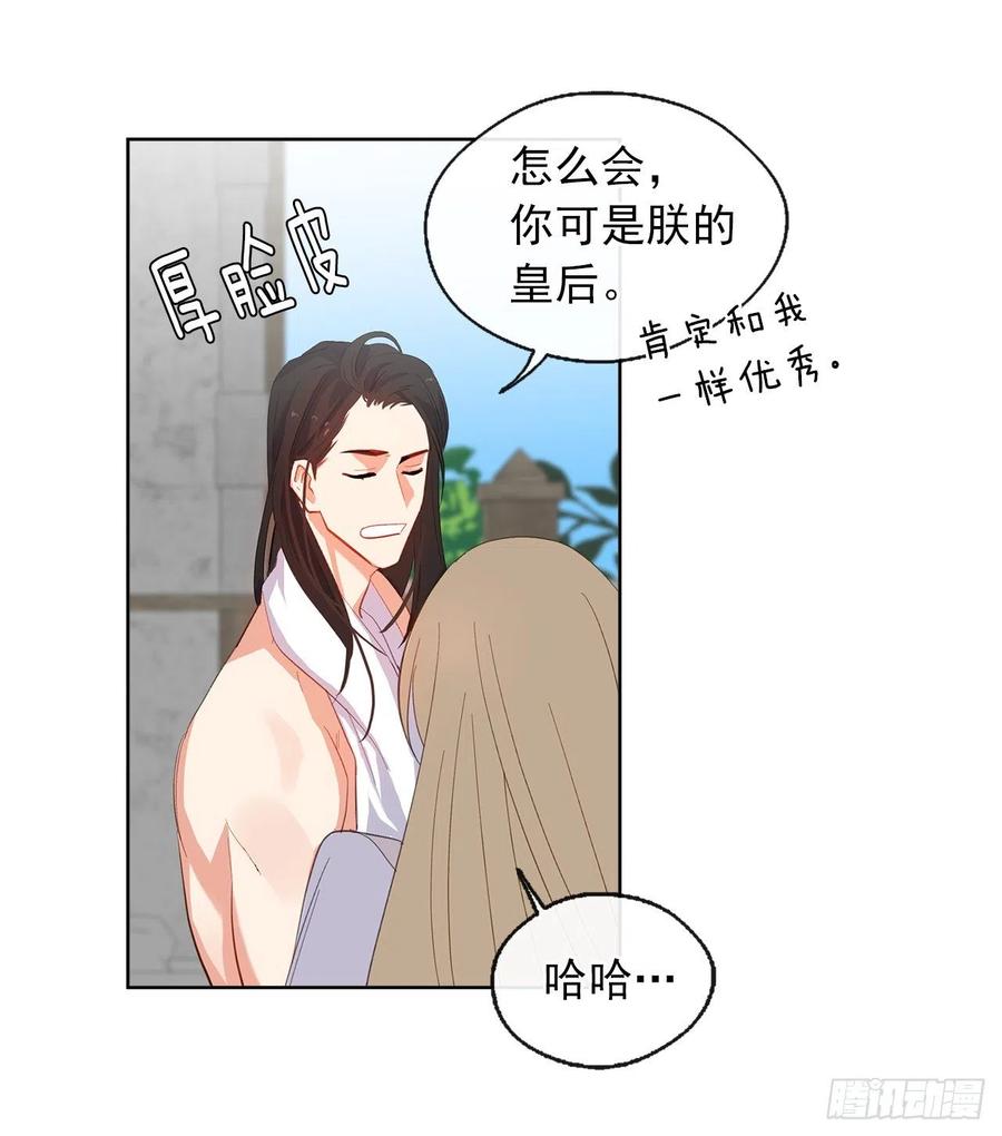 《皇帝的伴侣》46.直达灵魂的劝慰 第24页