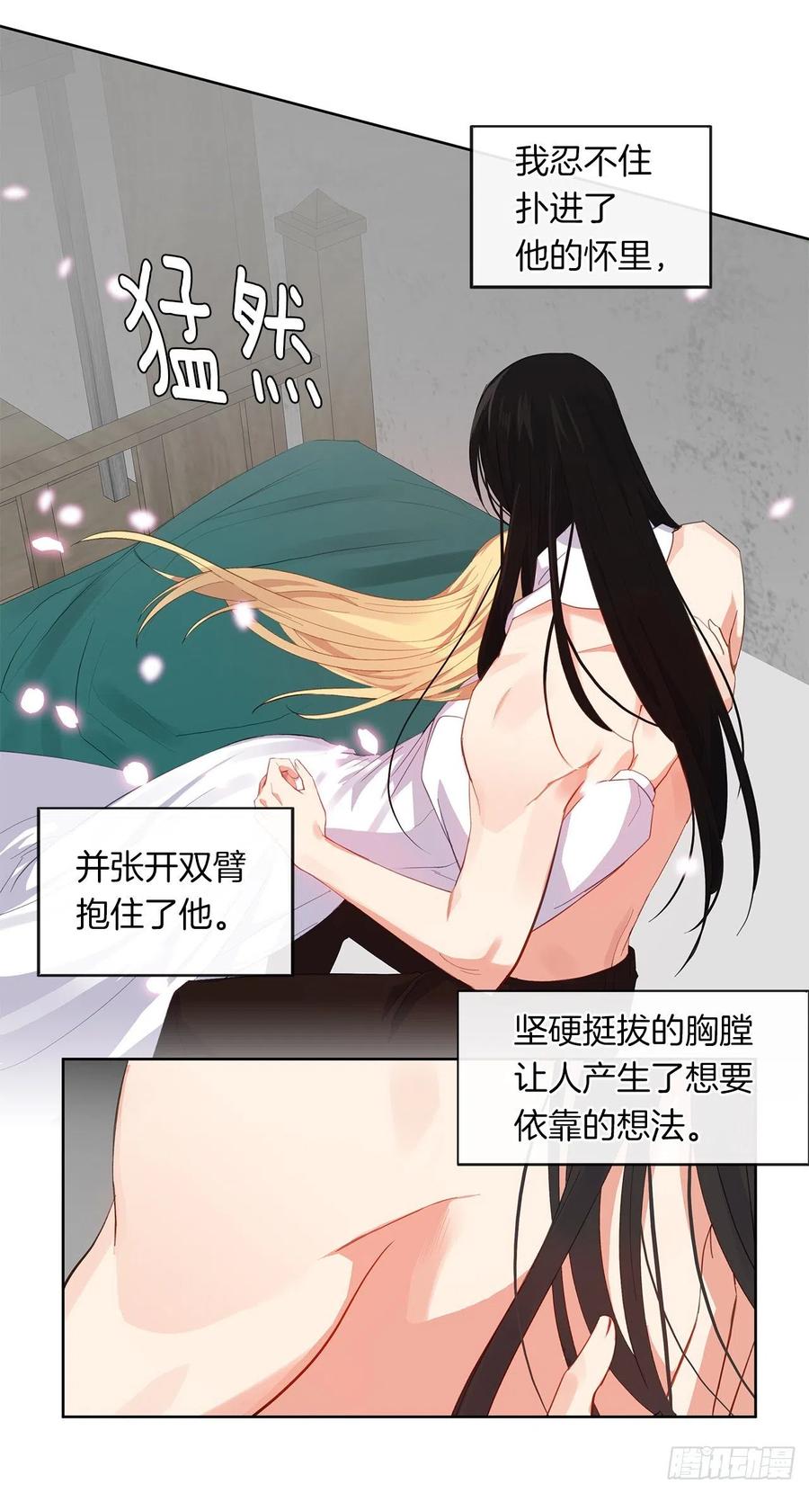 《皇帝的伴侣》46.直达灵魂的劝慰 第28页