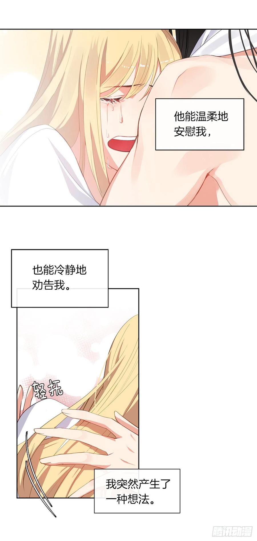 《皇帝的伴侣》46.直达灵魂的劝慰 第29页