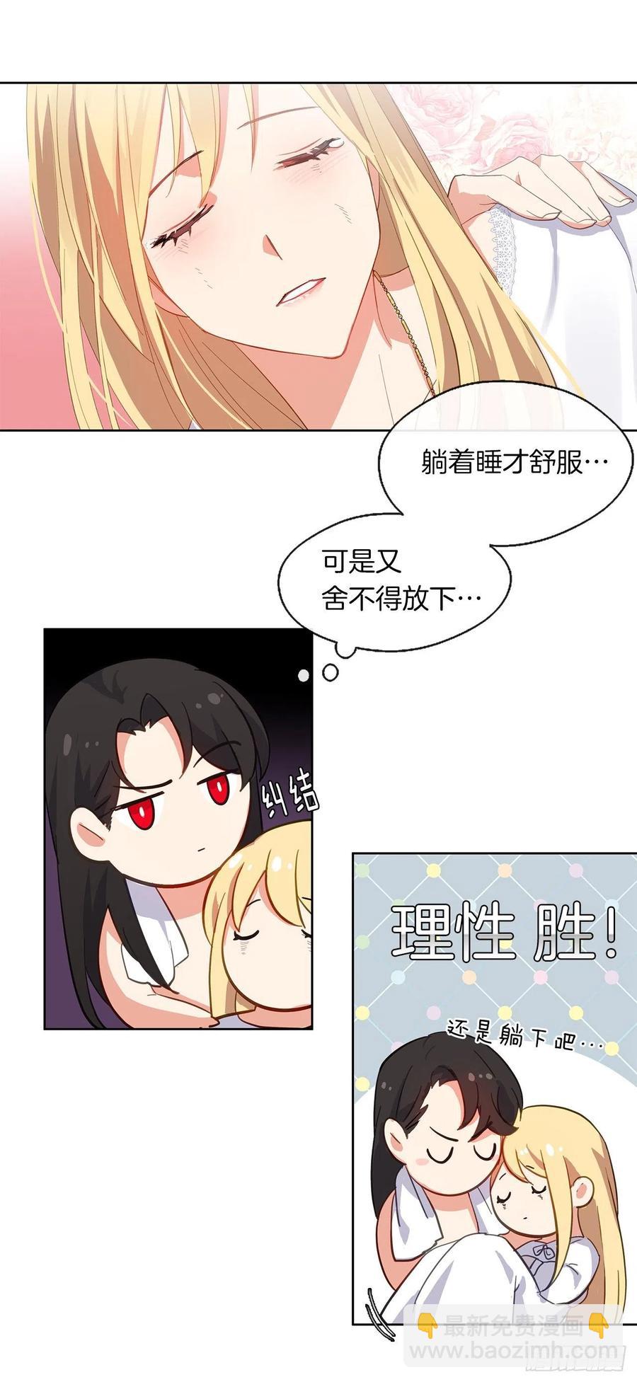 《皇帝的伴侣》46.直达灵魂的劝慰 第33页
