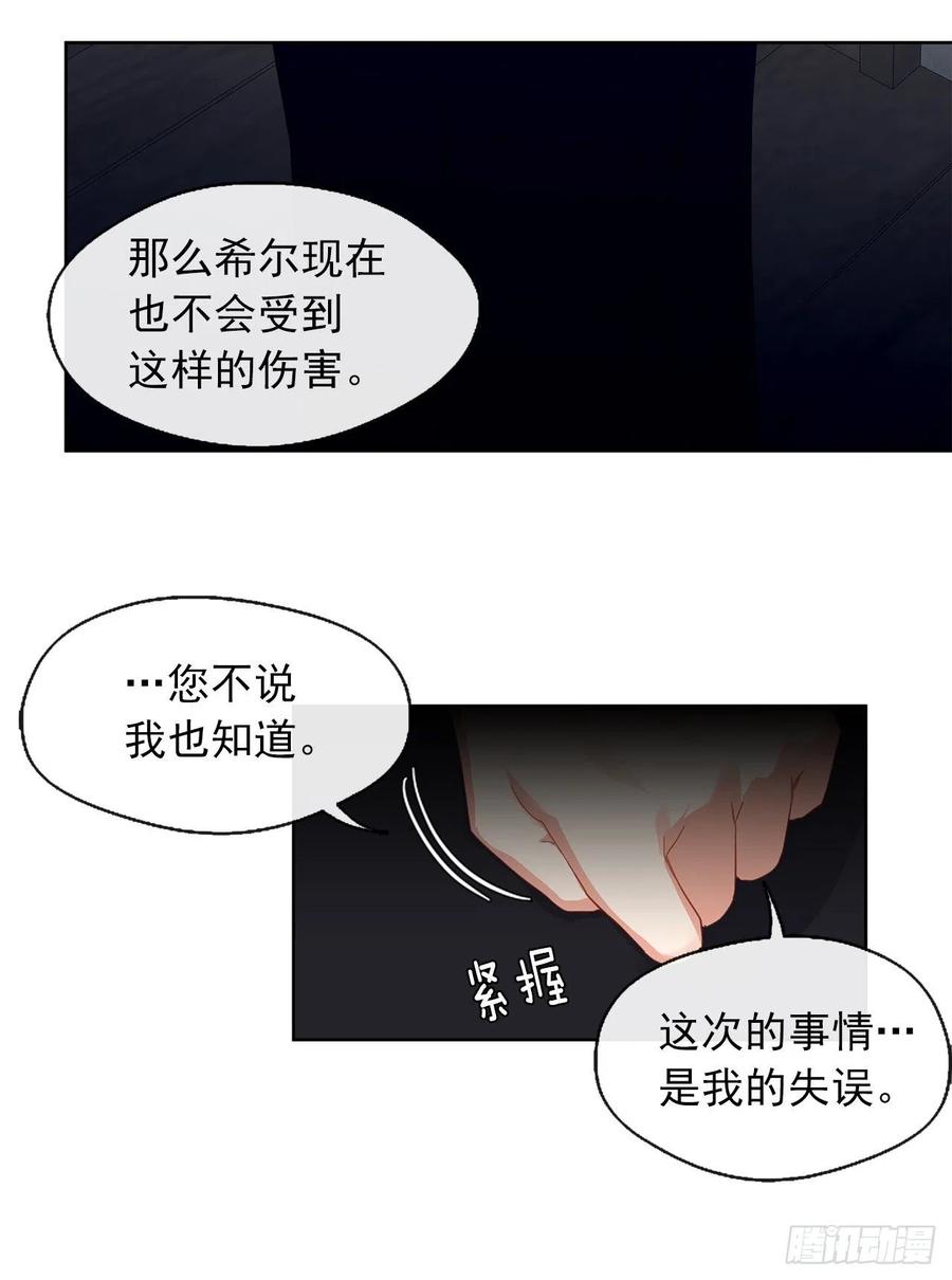 《皇帝的伴侣》46.直达灵魂的劝慰 第41页