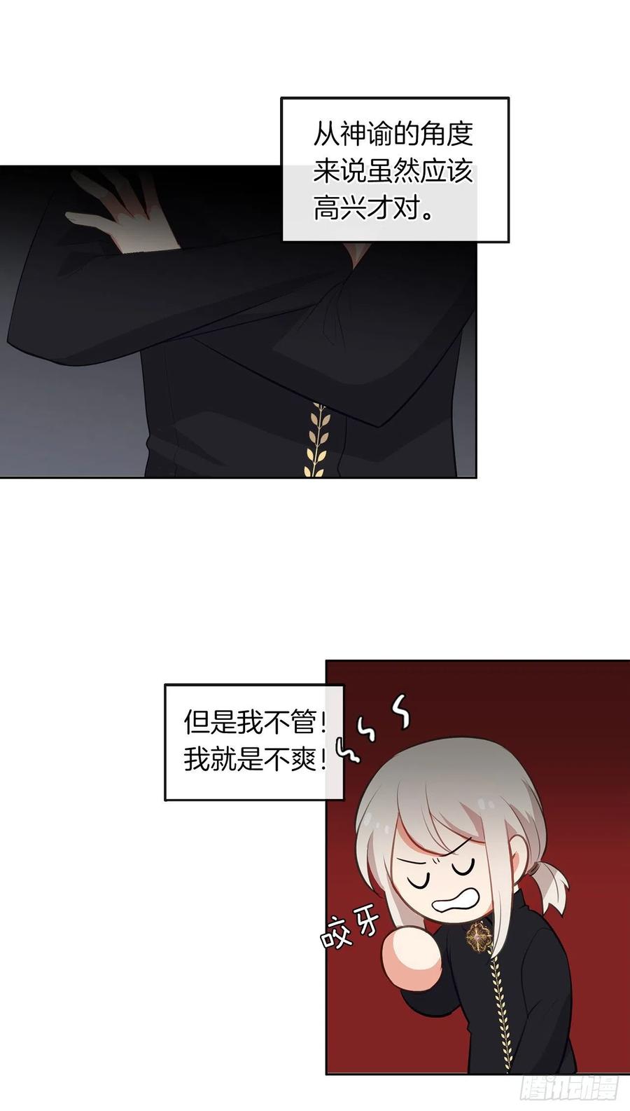 《皇帝的伴侣》46.直达灵魂的劝慰 第45页
