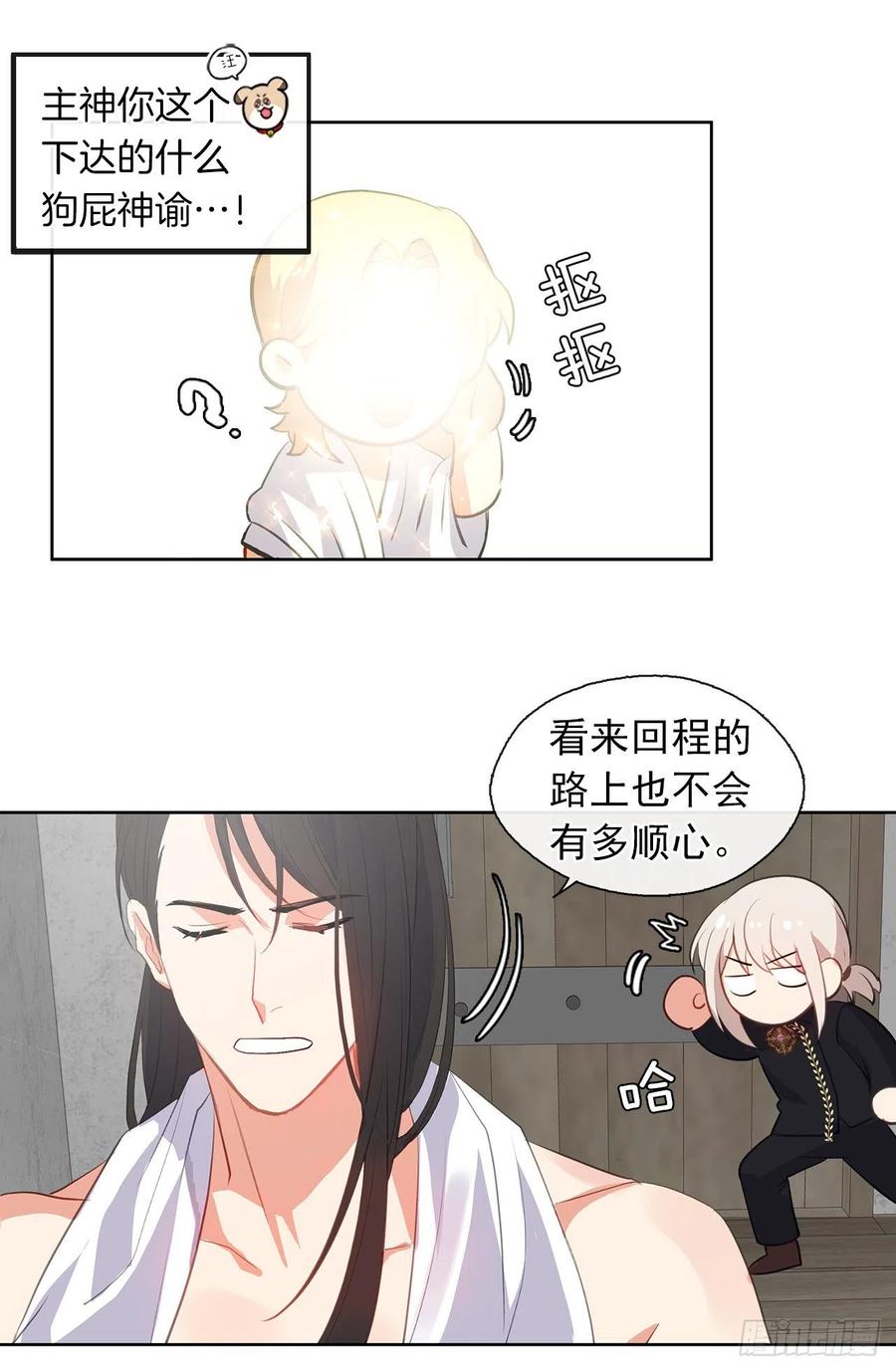 《皇帝的伴侣》46.直达灵魂的劝慰 第46页