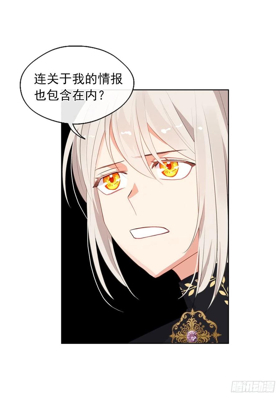 《皇帝的伴侣》46.直达灵魂的劝慰 第49页