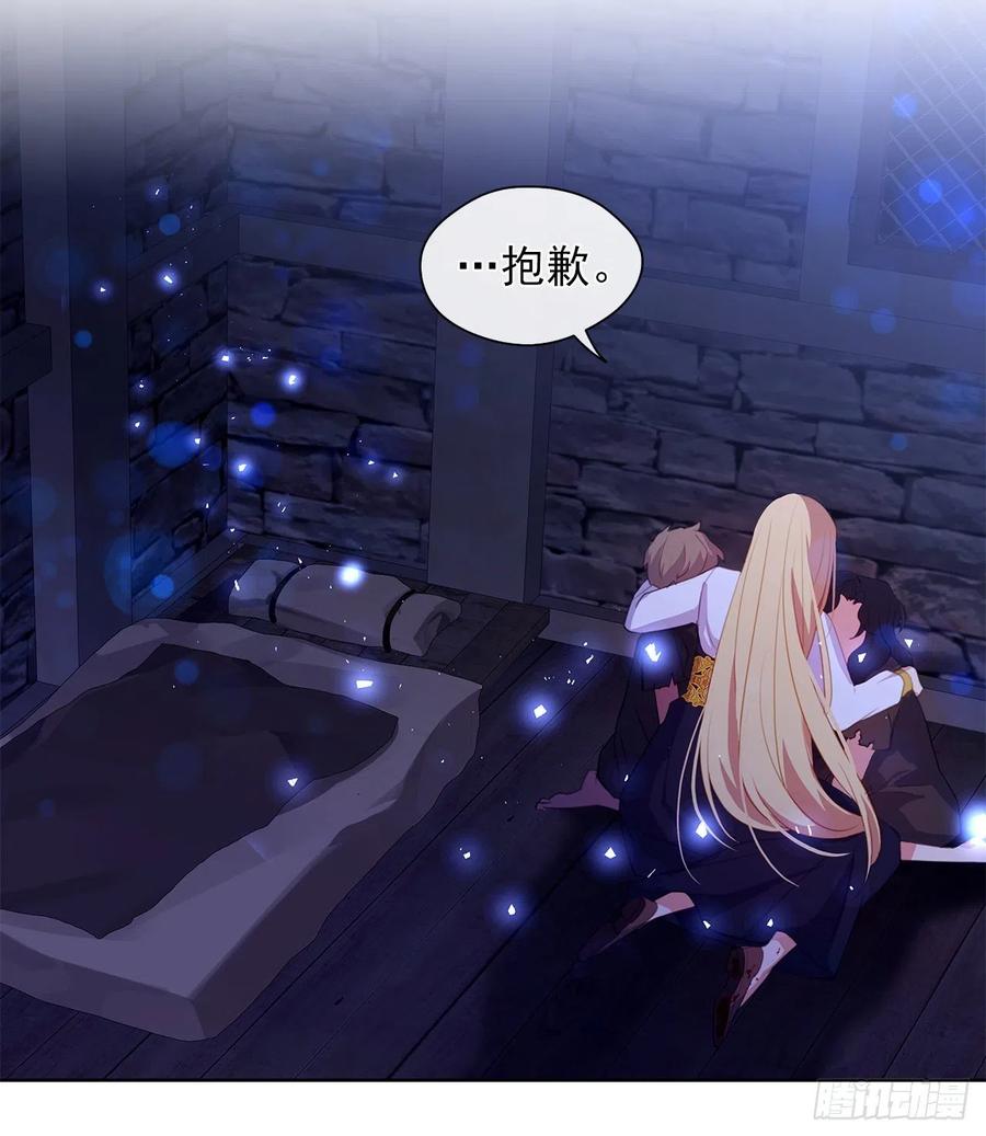 《皇帝的伴侣》44.教皇的承诺 第14页