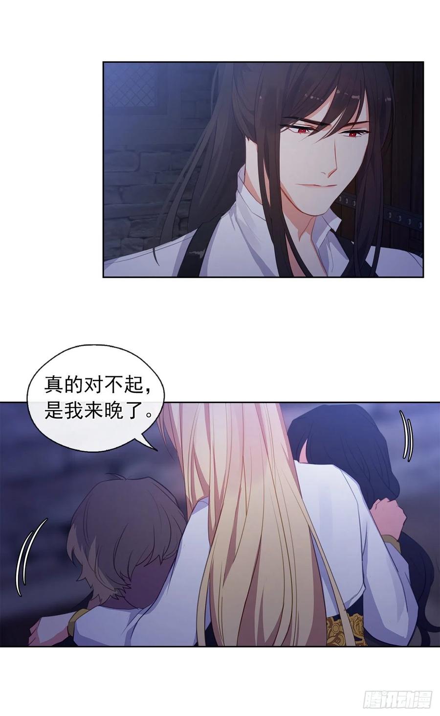 《皇帝的伴侣》44.教皇的承诺 第16页