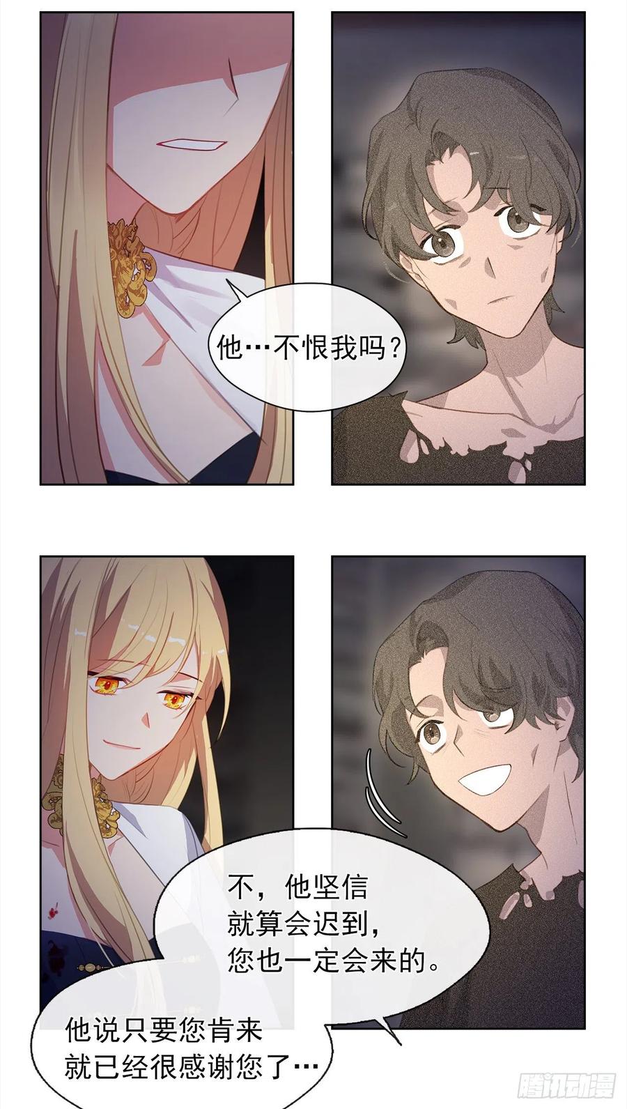 《皇帝的伴侣》44.教皇的承诺 第23页