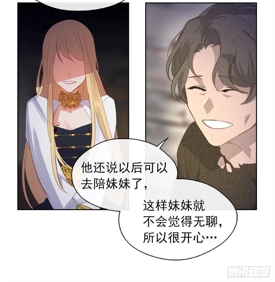《皇帝的伴侣》44.教皇的承诺 第24页