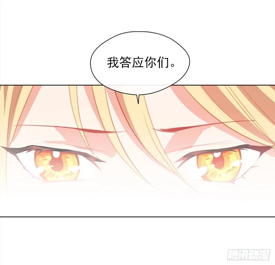 《皇帝的伴侣》44.教皇的承诺 第28页