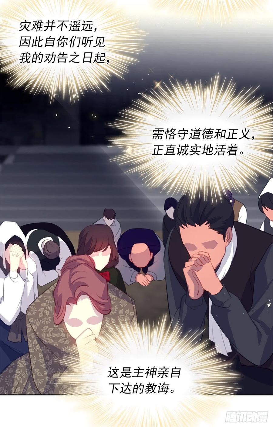 《皇帝的伴侣》44.教皇的承诺 第39页