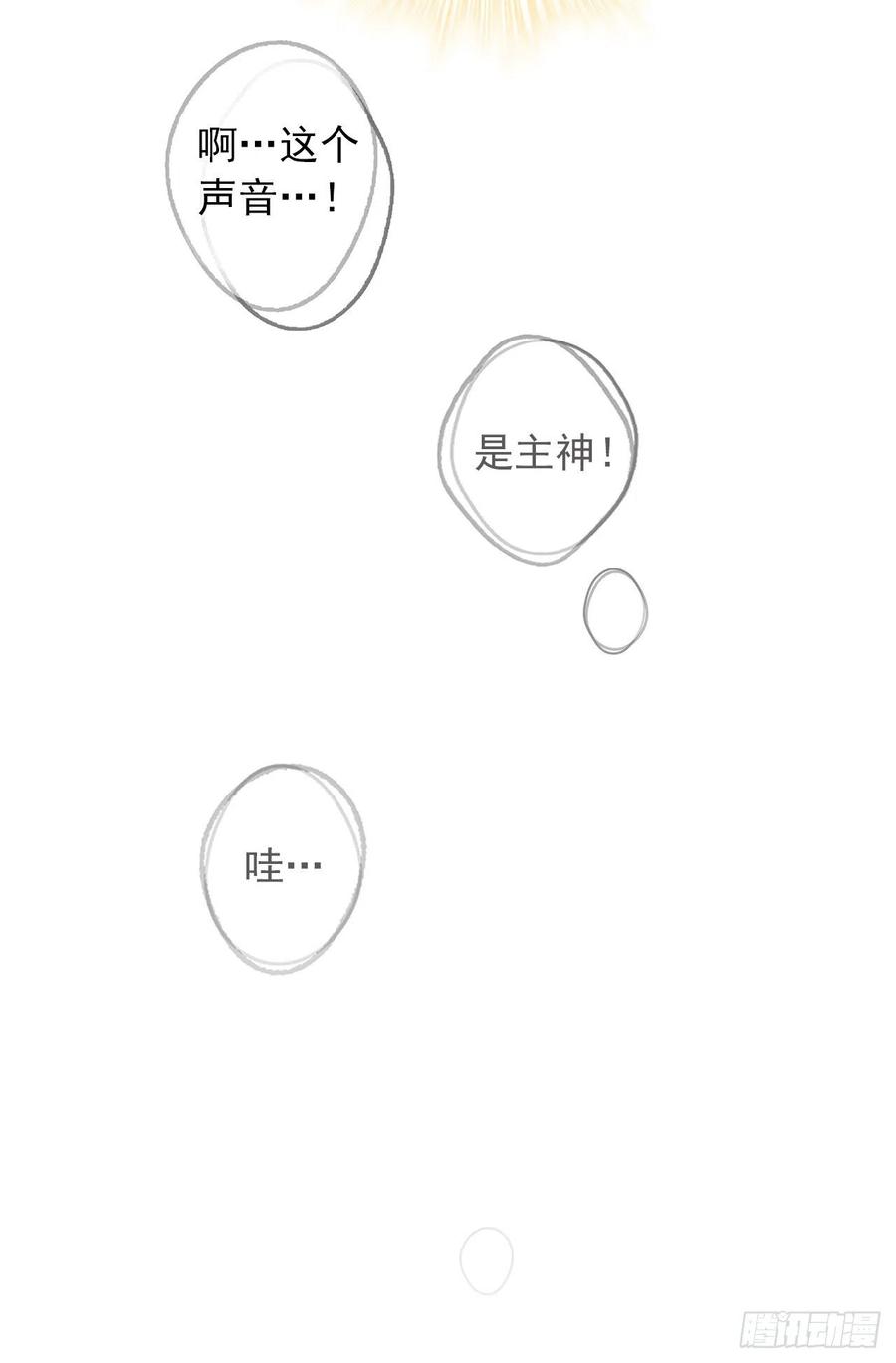 《皇帝的伴侣》44.教皇的承诺 第40页