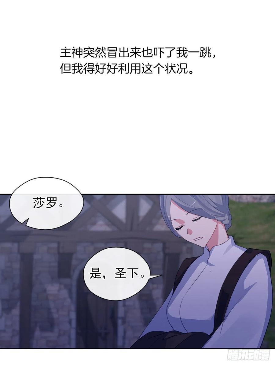 《皇帝的伴侣》44.教皇的承诺 第42页