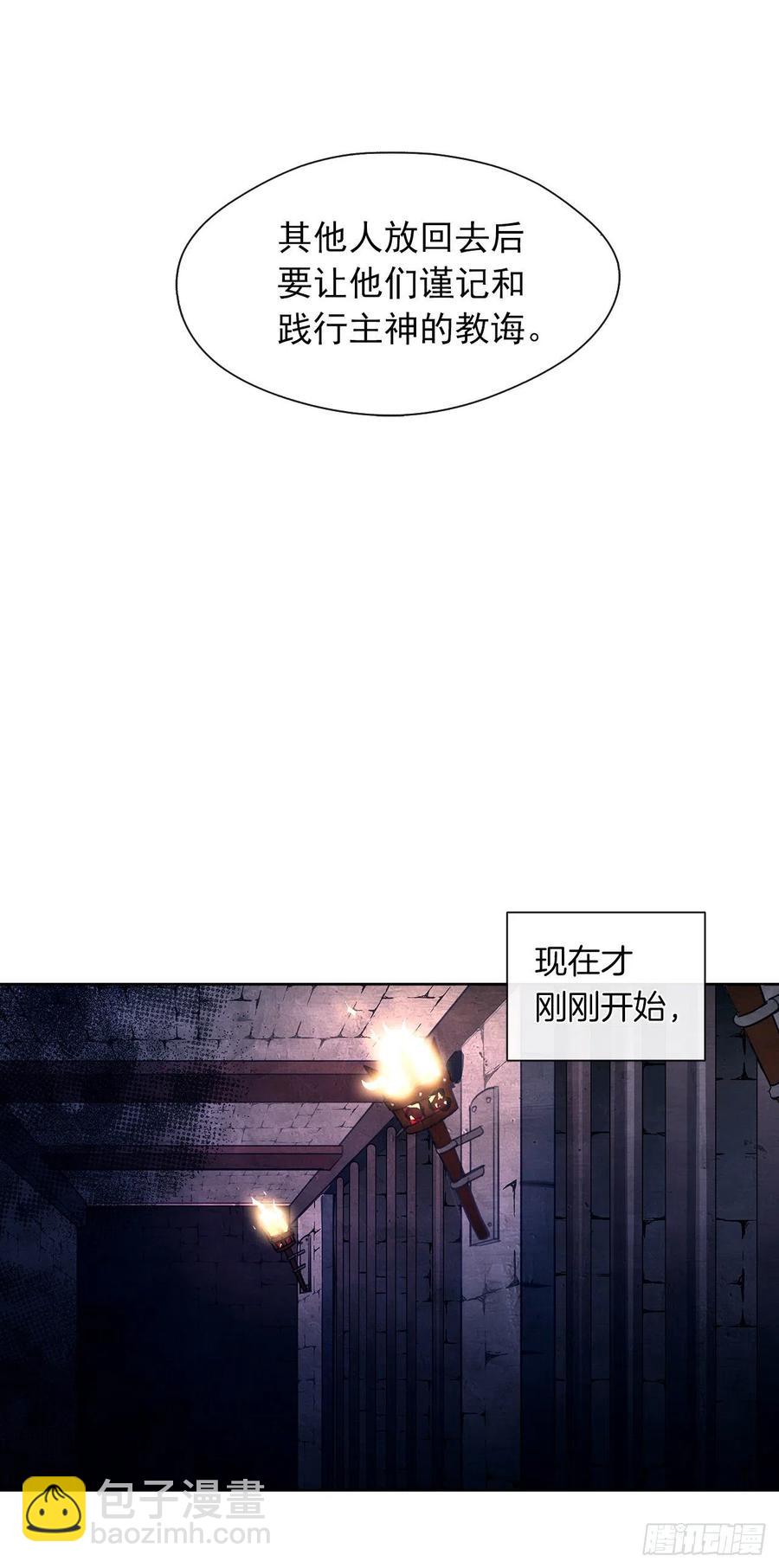 《皇帝的伴侣》44.教皇的承诺 第46页