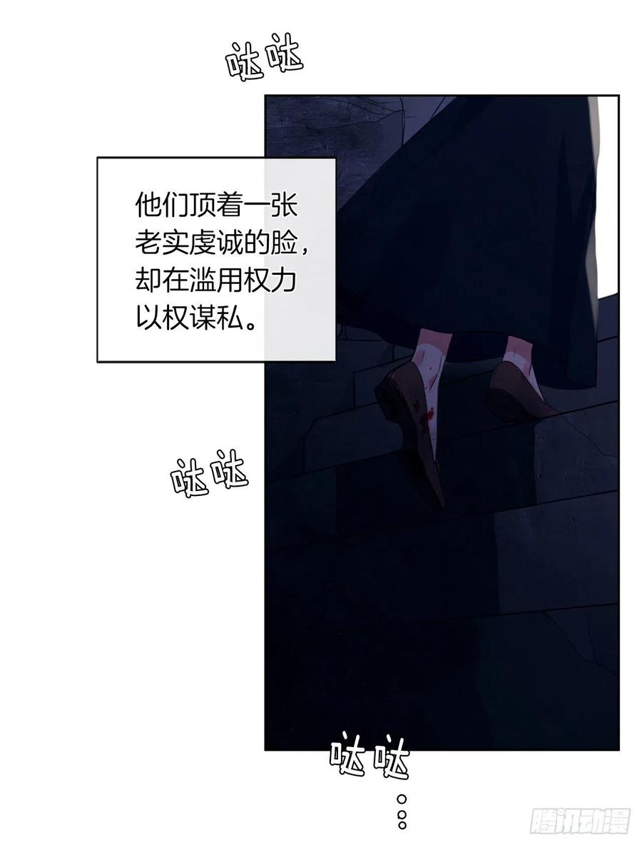 《皇帝的伴侣》44.教皇的承诺 第48页