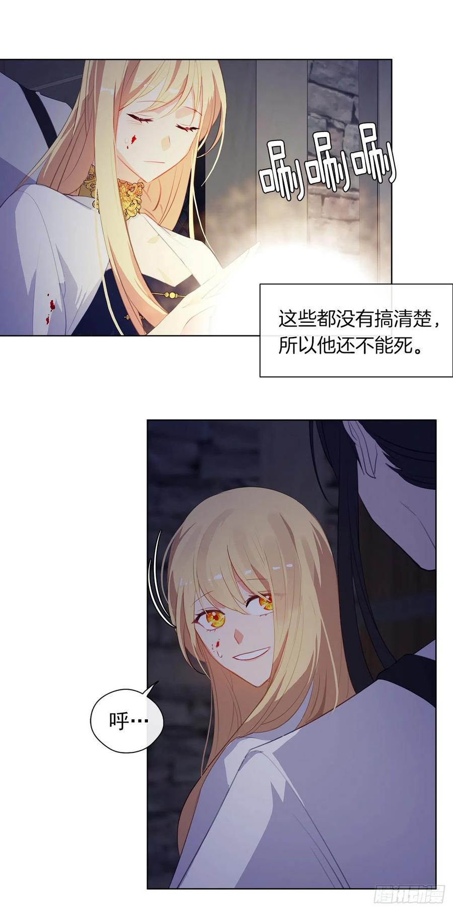 《皇帝的伴侣》44.教皇的承诺 第7页