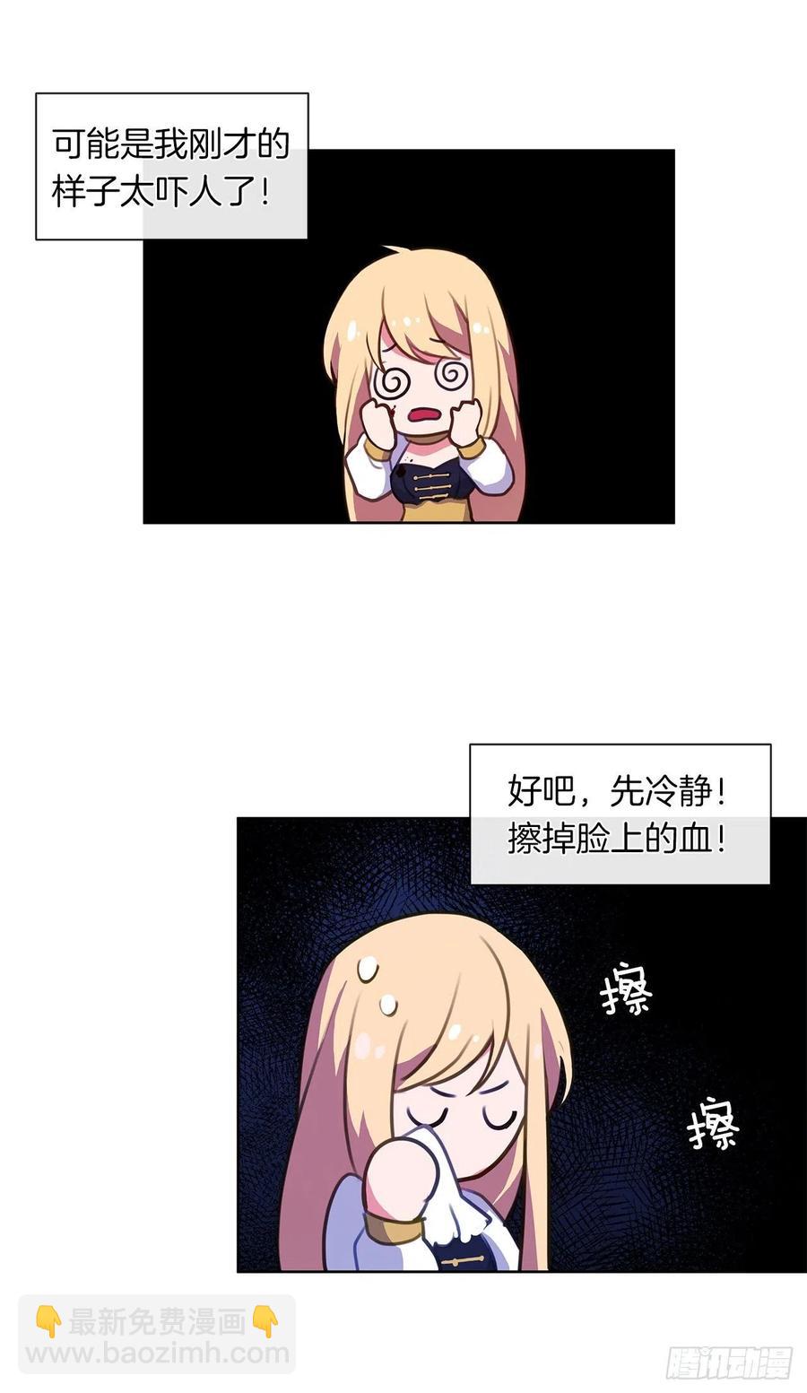 《皇帝的伴侣》44.教皇的承诺 第9页
