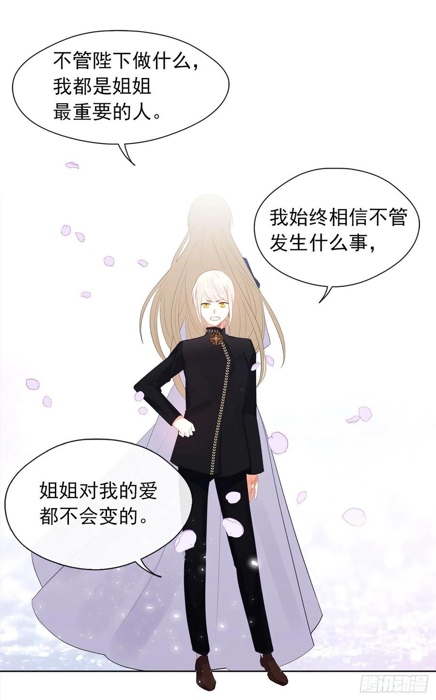《皇帝的伴侣》47.她最在意的是我 第10页